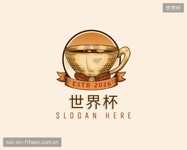 解读世界杯部门